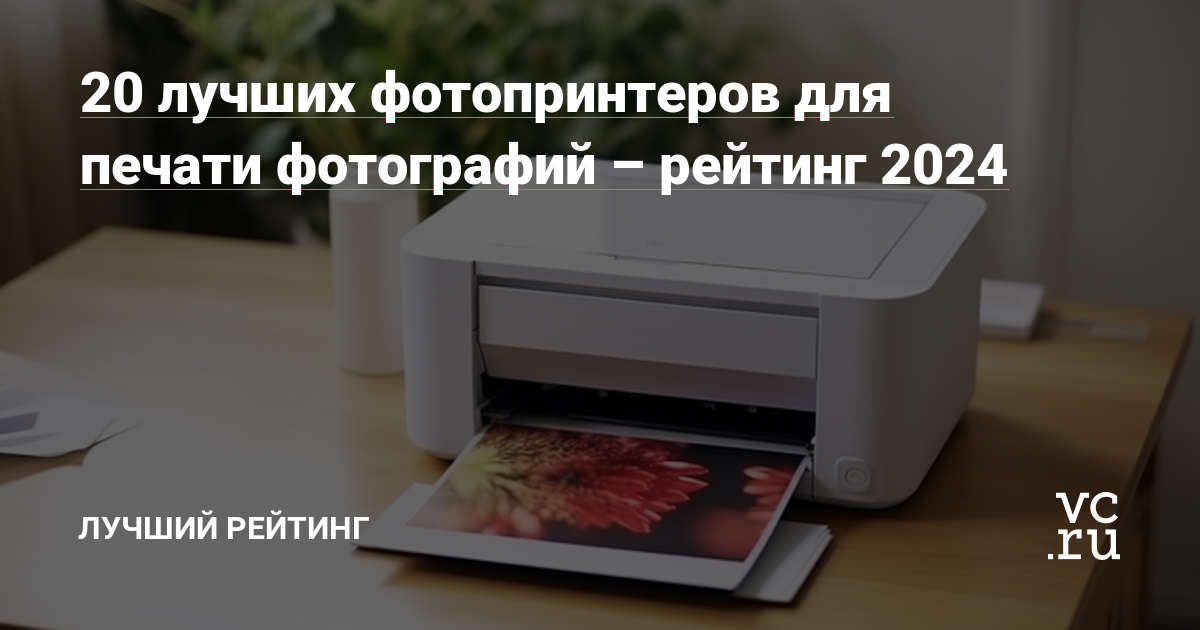 Топ-10 лучших портативных принтеров 2024 с Bluetooth: обзор и рейтинг