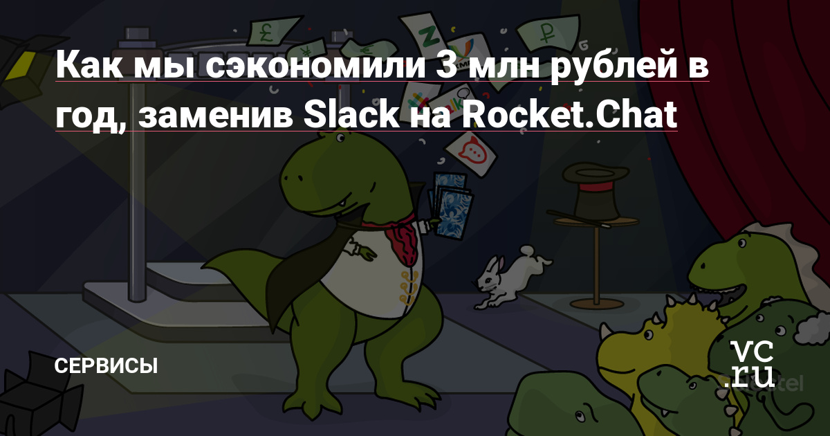 Rocket chat vs slack