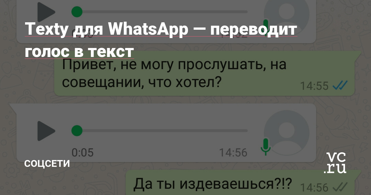 Whatsapp перевод с английского. WHATSAPP перевод. Как переводить голос в текст в ватсапе.