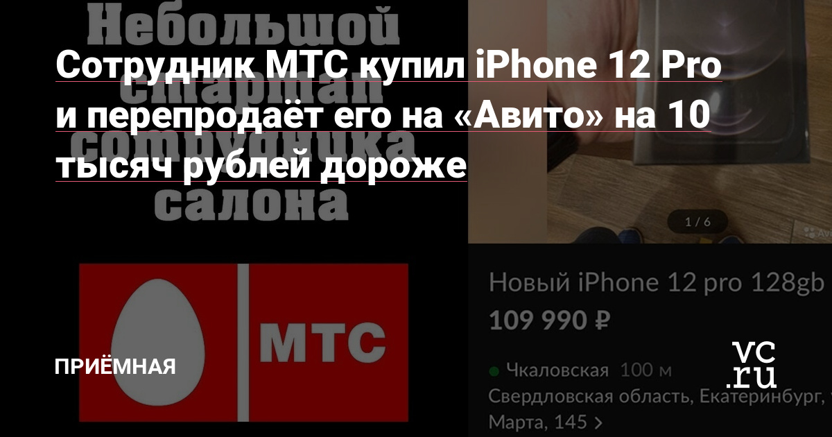 Мтс Магазин Iphone 12 Pro