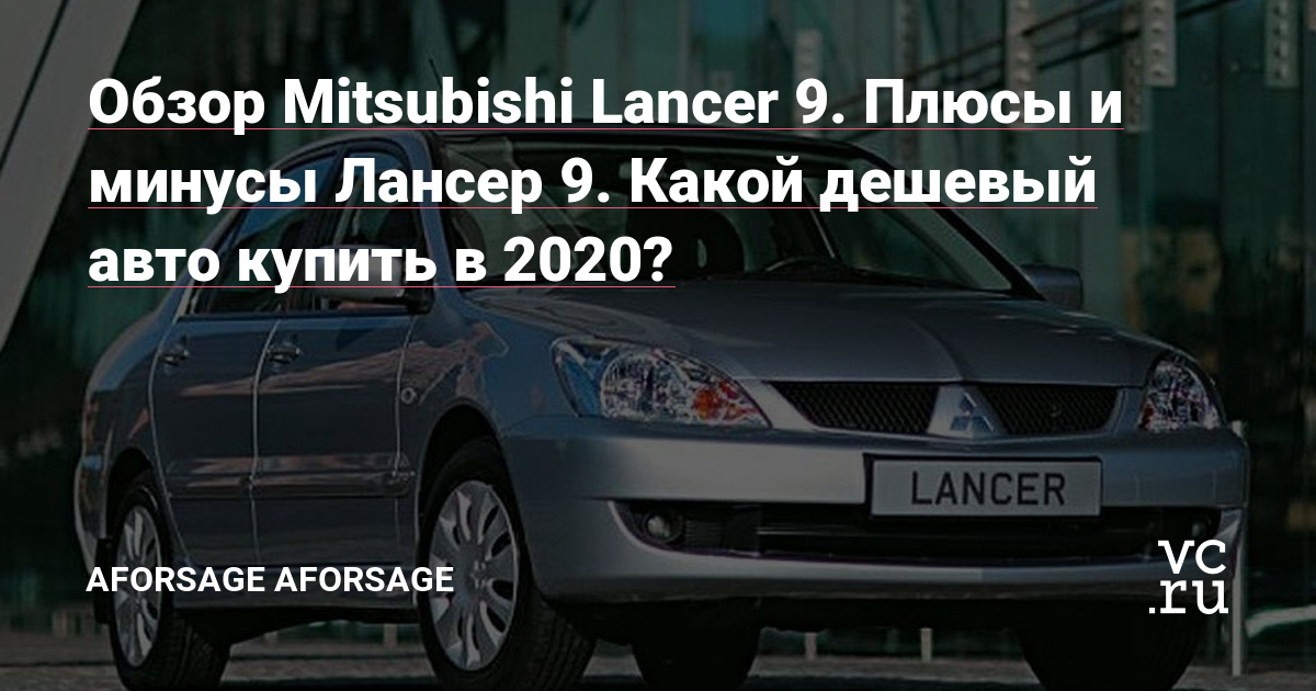 Mitsubishi Lancer IX: Ошибка P на прежний режим