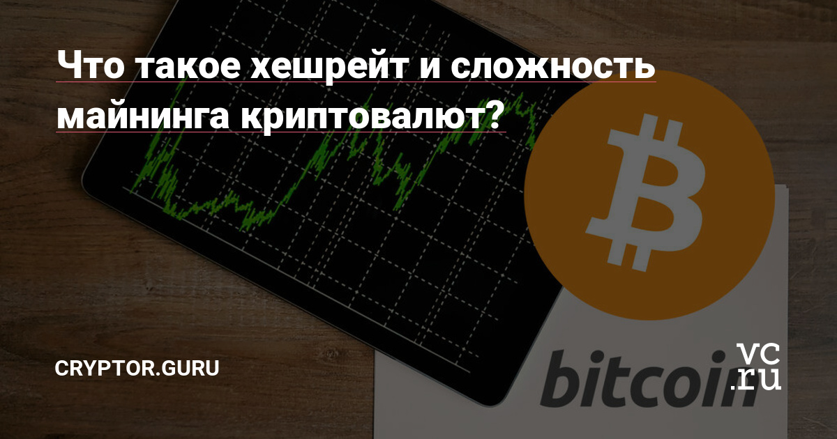 Хешрейт криптовалют онлайн 5 bitcoin каждые минут