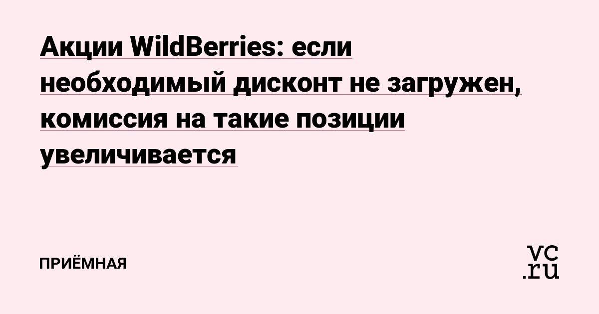 Акции Wildberries Магазин
