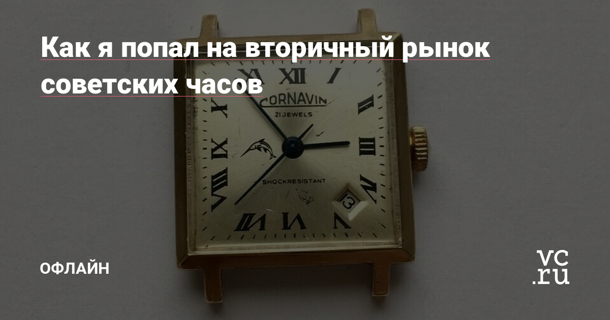 Время Магазин Советских Часов