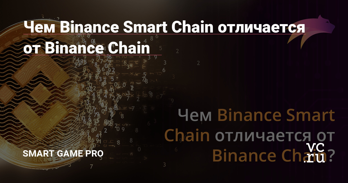Binance smart chain