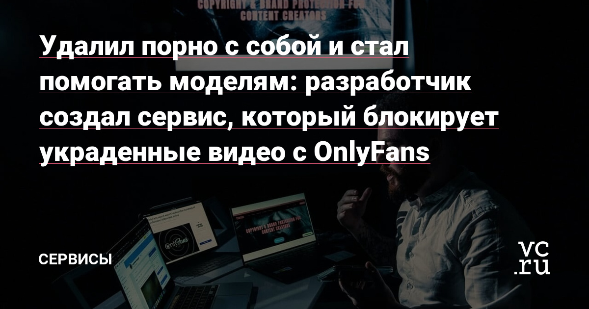 Сервис Only Fans
