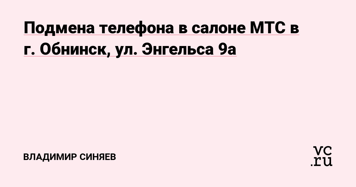 Мтс Интернет Магазин Обнинск