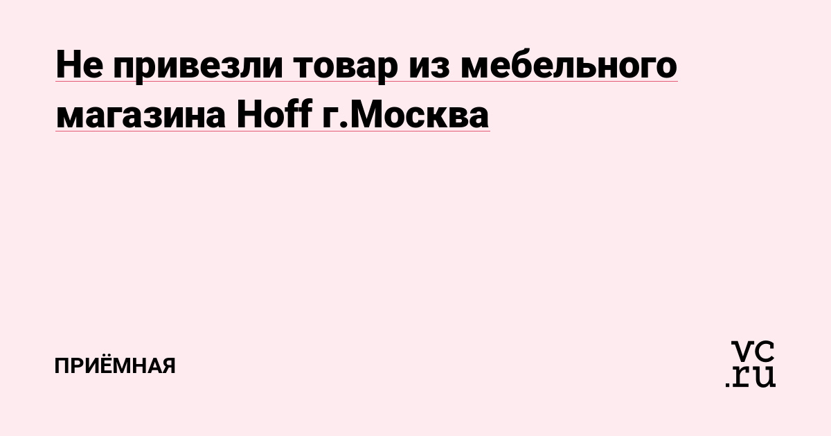 Hoff Сайт Магазина Москва