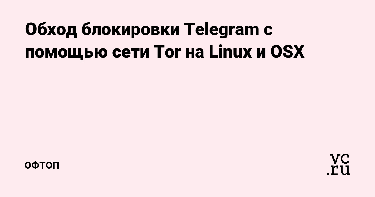 телеграмм через браузер тор mega вход