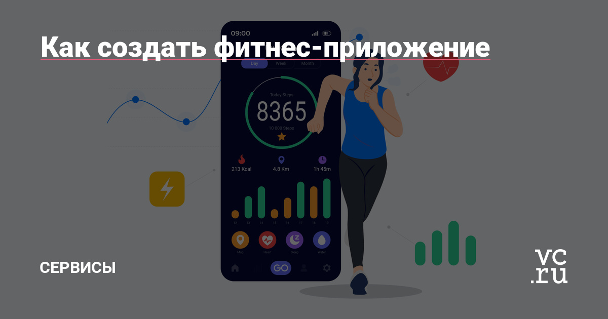 Как создать фитнес-приложение — Сервисы на vc.ru