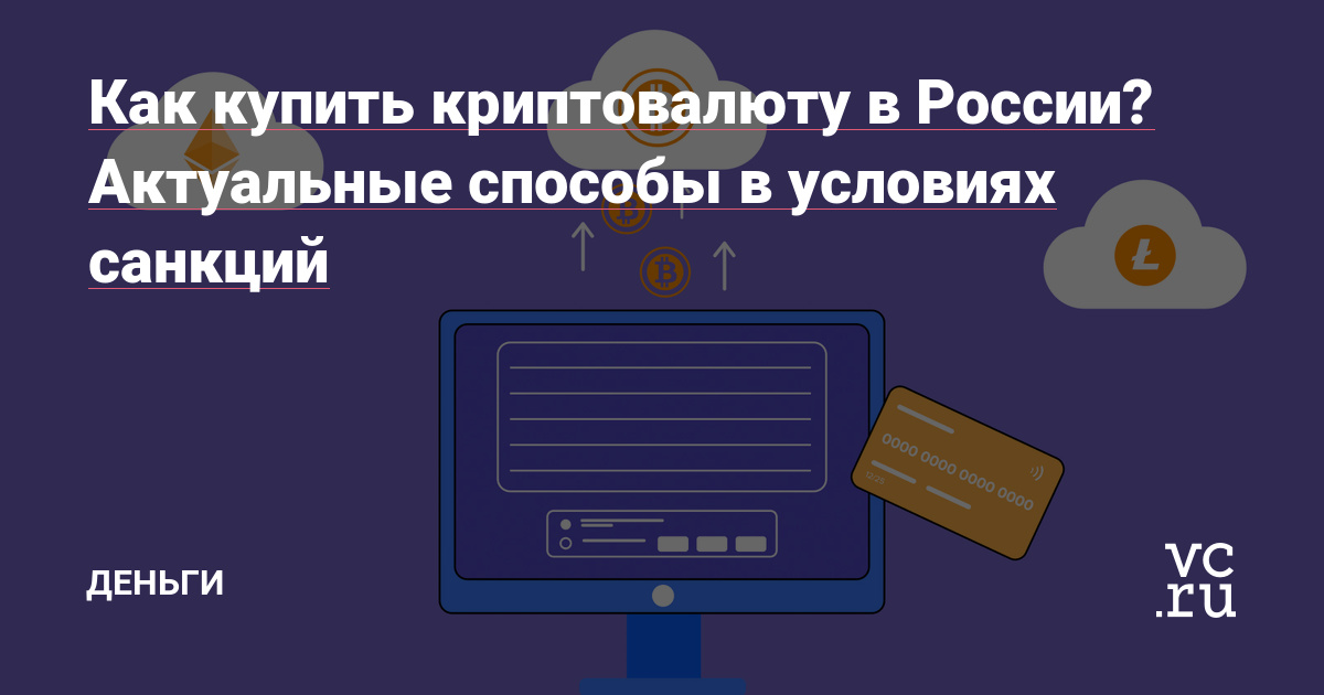 Как выбрать платформу для покупки криптовалюты за рубли