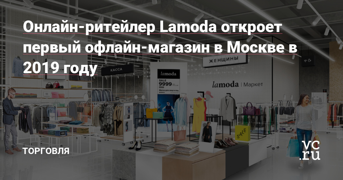 Магазин Ламода В Москве Каталог Товаров