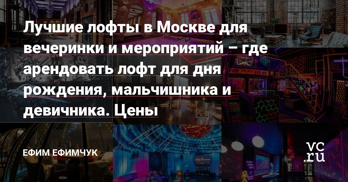 Лучшие лофты Москвы на 2024 год: обзор и рейтинг