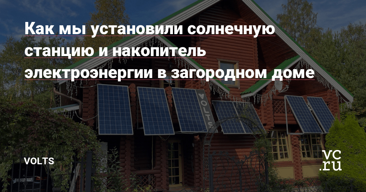 An Eco-Friendly Solution: Installing a Solar Energy Storage System for a Country House
