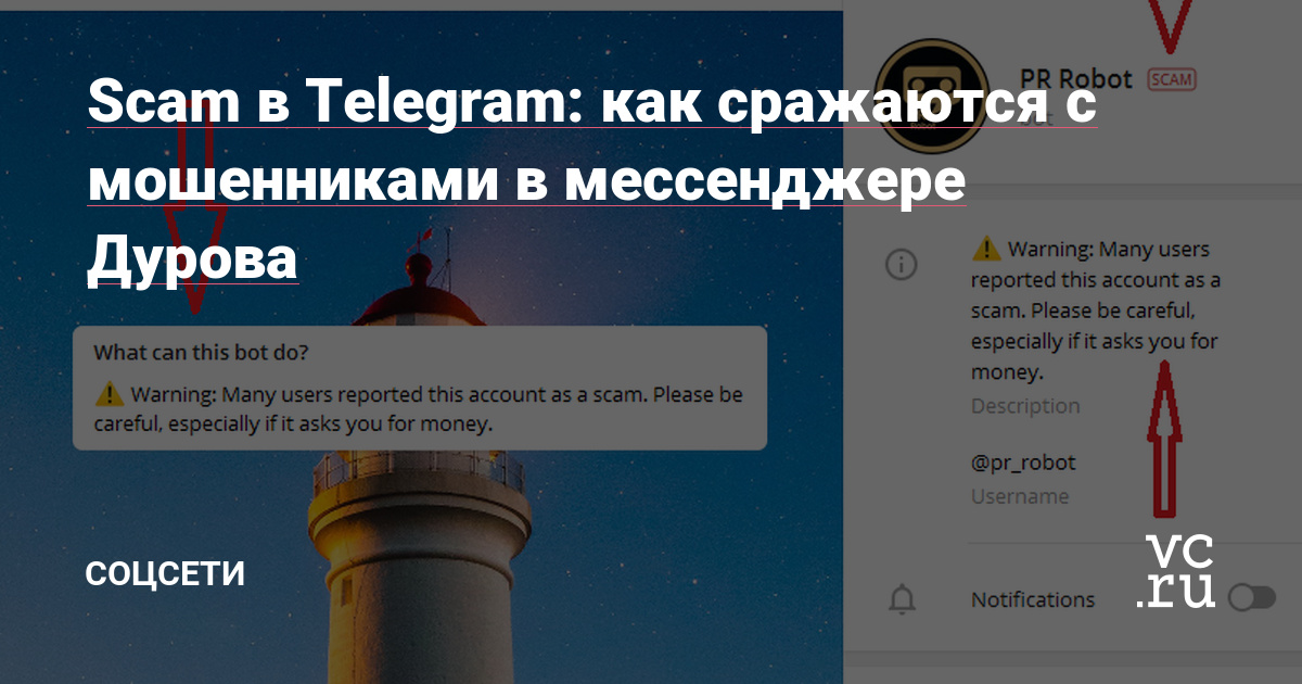 Что значит scam в telegram пометка как получить перевод на киви кошелек