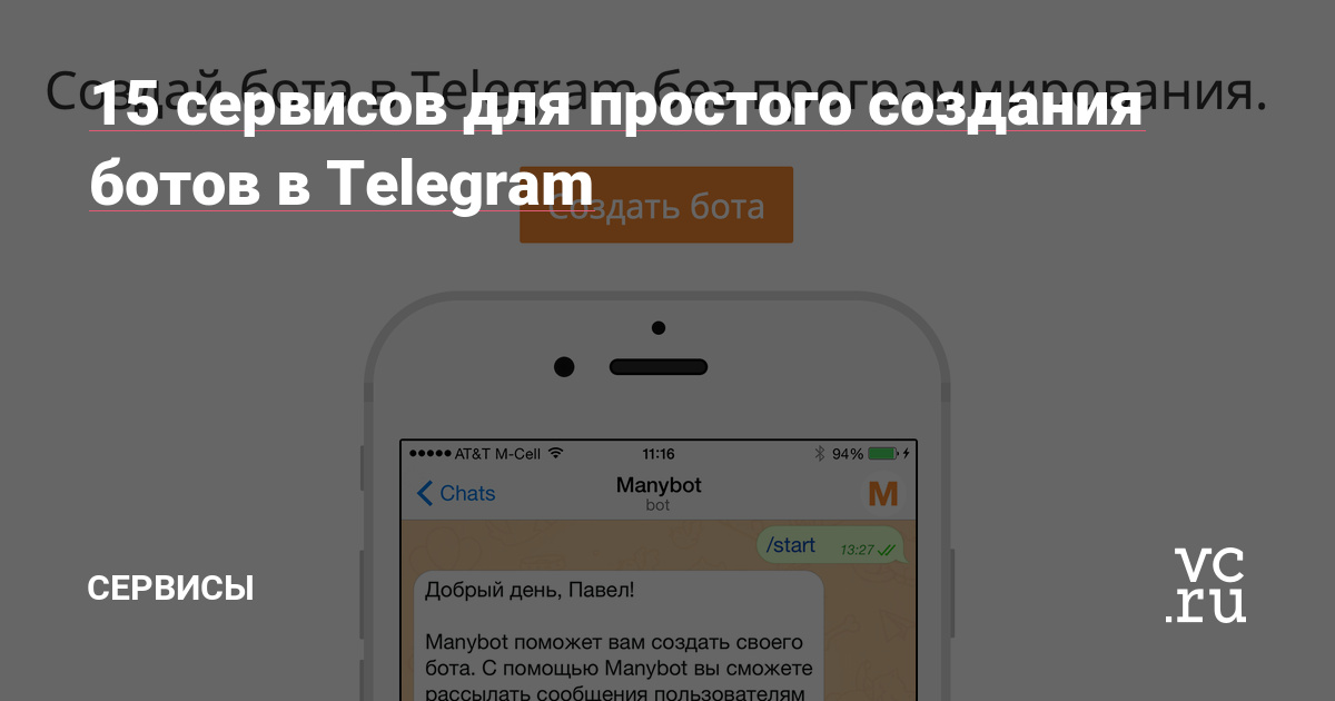 Сайт для создания ботов телеграм создание сайта необходимость