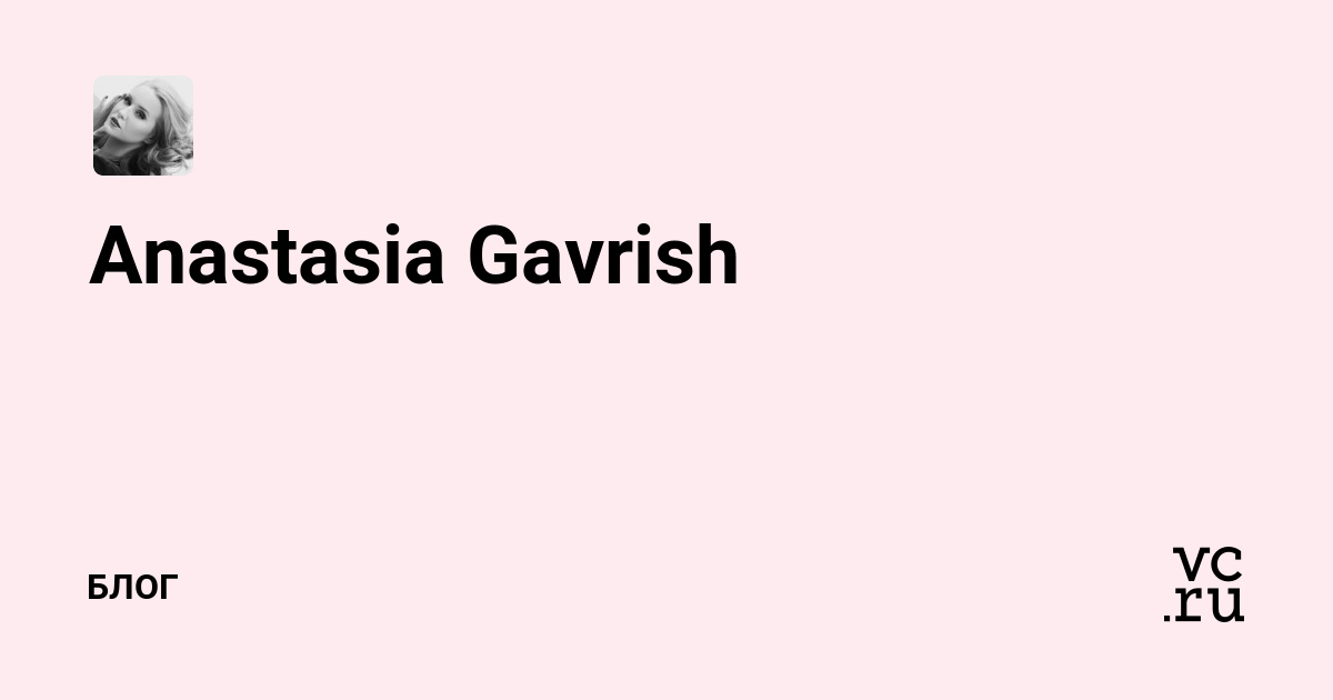 Anastasia Gavrish